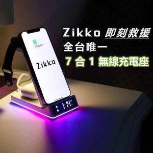 ZIKKO 7合1無線充電座 ZK01 (手機/耳機/Apple Watch適用）