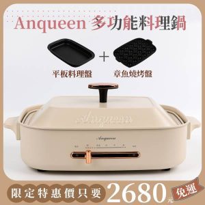 Alternative view of 【安晴 ANQUEEN】多功能料理鍋 AQ-EB40