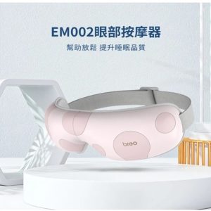 Alternative view of breo 倍輕鬆 EM002眼部按摩器