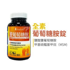 全素葡萄糖胺+MSM複方錠