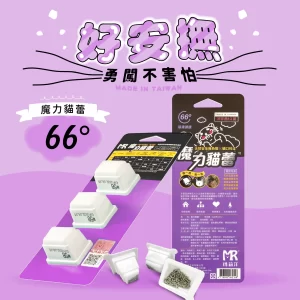 魔力貓蕾-鎮靜安撫66° ⁞ 貓咪互動性機能零食×勇闖不害怕×草本貓咪費洛蒙