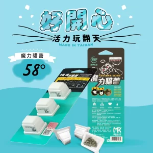 魔力貓蕾-精神旺盛58° ⁞ 貓咪互動性機能零食×活力玩翻天×草本貓咪費洛蒙