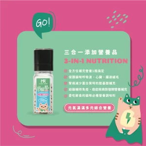 Alternative view of 胡椒貓 - 三合一營養添加 牛磺酸/離胺酸/麩醯胺酸【貓專用營養補充型香鬆】