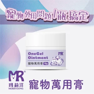 寵物萬用膏