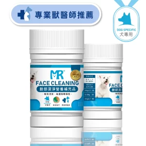 犬用-臉部潔淨營養補充品
