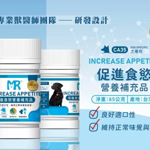 Alternative view of 犬用-促進食慾營養補充品