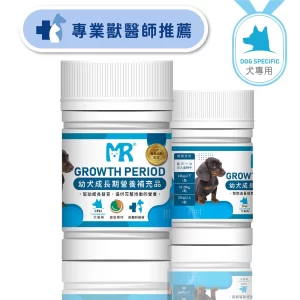 幼犬成長期營養補充品