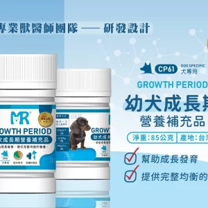Alternative view of 幼犬成長期營養補充品