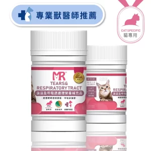 貓用-淚溢及呼吸道護理營養補充品