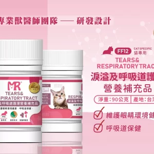 Alternative view of 貓用-淚溢及呼吸道護理營養補充品