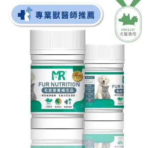 犬貓用-毛皮營養補充品