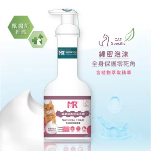 貓用溫和綿密泡沫洗劑