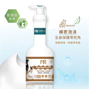犬貓用驅蟲綿密泡沫洗劑